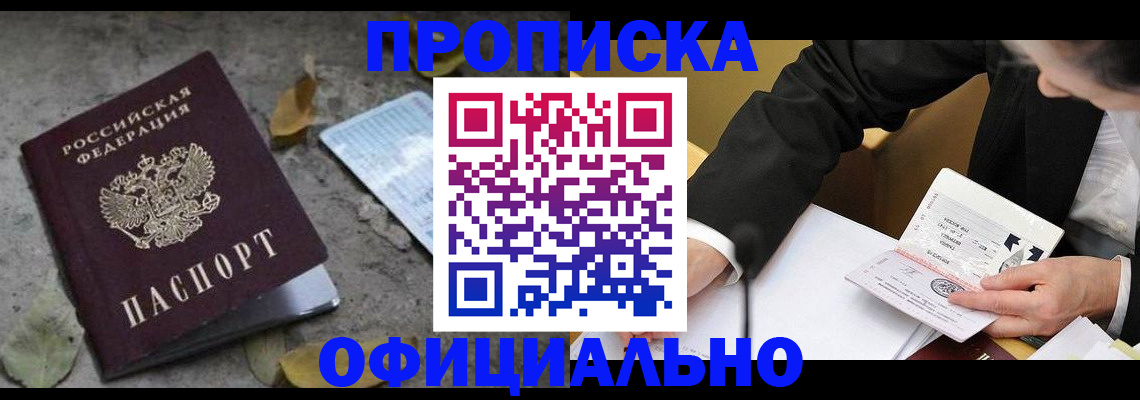 временная регистрация для всех в Котельниково