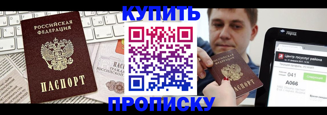 прописка штамп в Котельниково