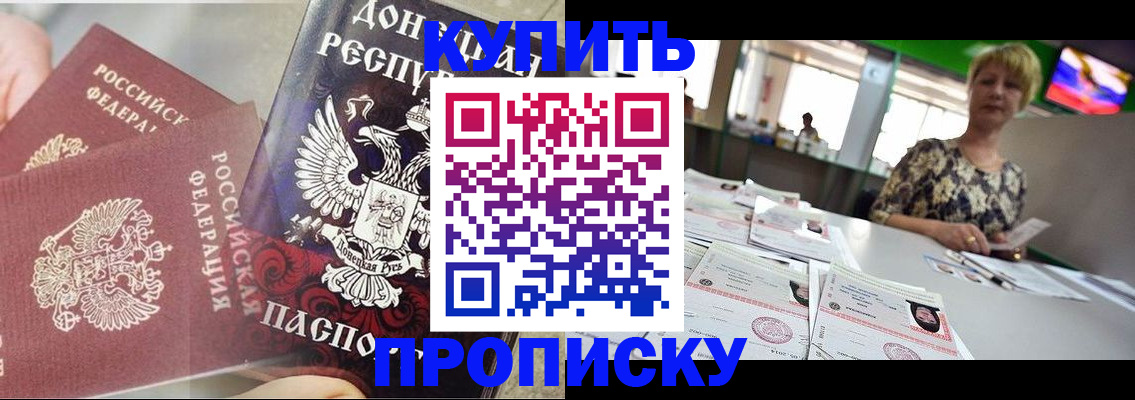 прописка штамп в Котельниково